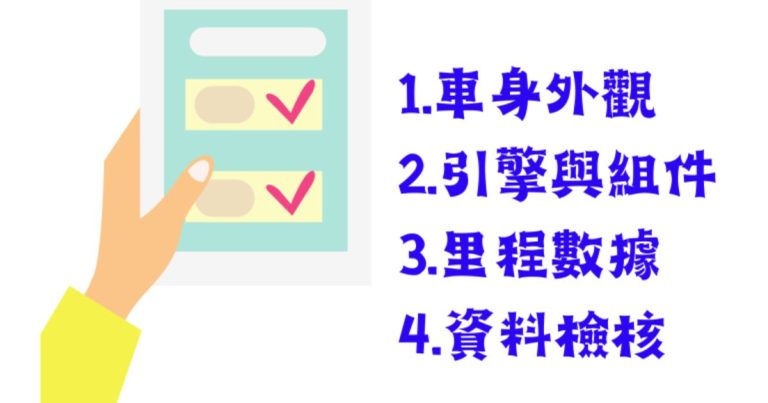 機車的鑑定方式是什麼
