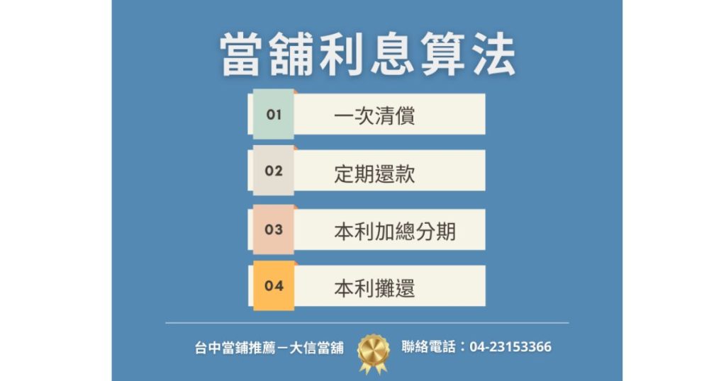 當舖利息算法