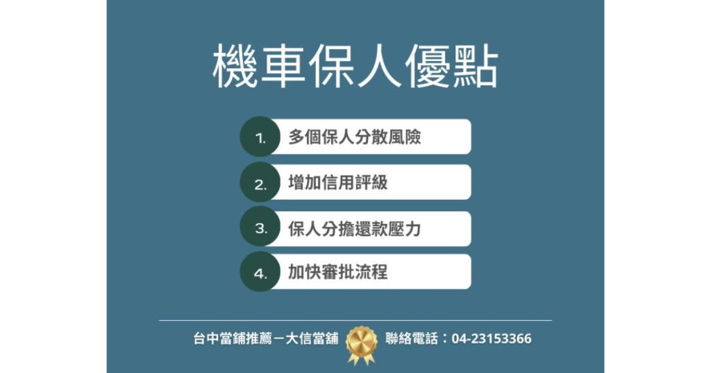機車保人優點