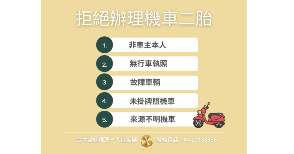 機車二胎借款不過的原因