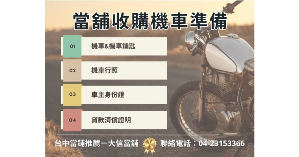 當舖收購機車的資料