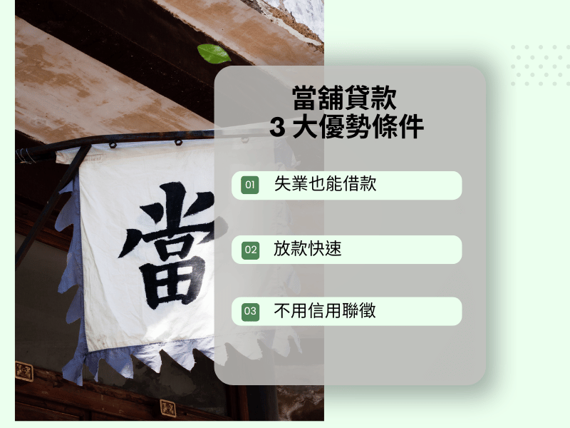 當舖借錢管道
