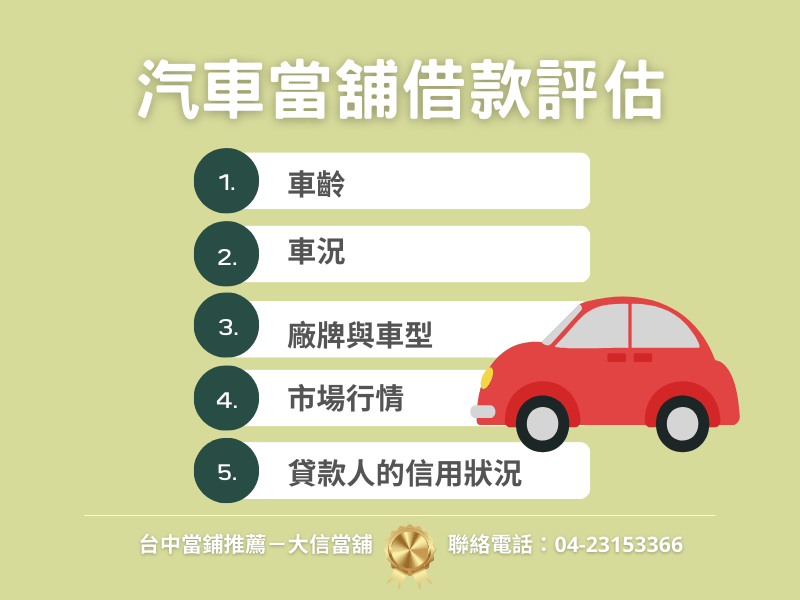 汽車當鋪可以借多少