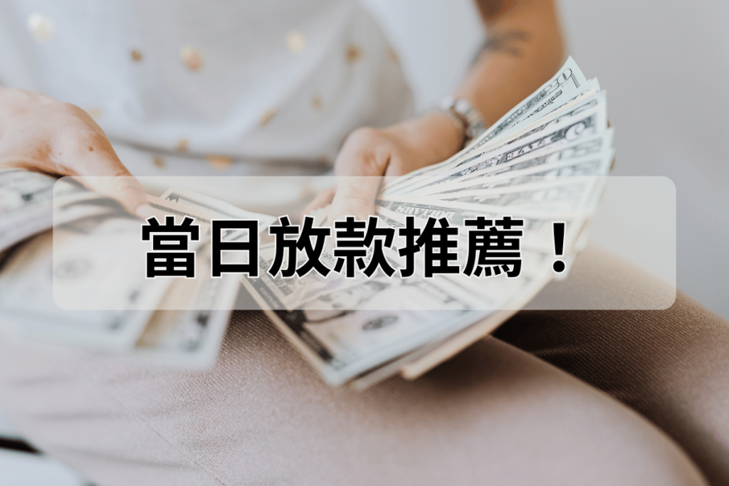 當舖當日放款推薦